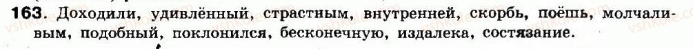 8-russkij-yazyk-if-gudzik-va-korsakov-ok-sakovich-2011--uprazhneniya-156-292-163.jpg