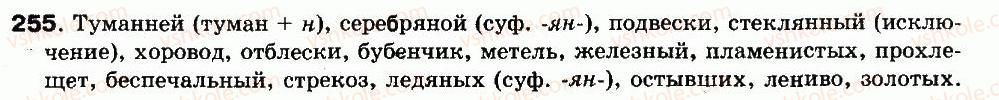 8-russkij-yazyk-if-gudzik-va-korsakov-ok-sakovich-2011--uprazhneniya-156-292-255.jpg