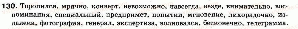 8-russkij-yazyk-if-gudzik-va-korsakov-ok-sakovich-2011--uprazhneniya-26-146-130.jpg