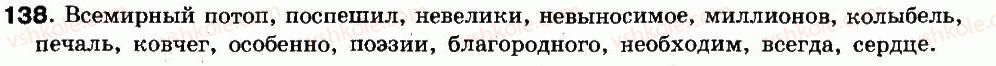 8-russkij-yazyk-if-gudzik-va-korsakov-ok-sakovich-2011--uprazhneniya-26-146-138.jpg