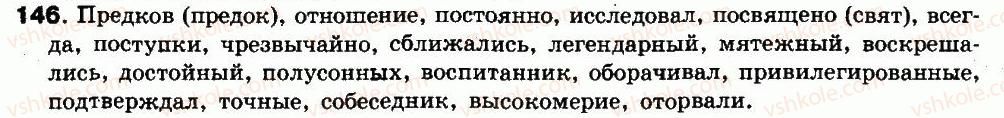 8-russkij-yazyk-if-gudzik-va-korsakov-ok-sakovich-2011--uprazhneniya-26-146-146.jpg