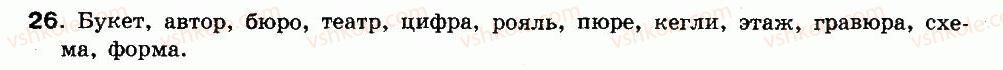 8-russkij-yazyk-if-gudzik-va-korsakov-ok-sakovich-2011--uprazhneniya-26-146-26.jpg