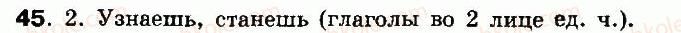 8-russkij-yazyk-if-gudzik-va-korsakov-ok-sakovich-2011--uprazhneniya-26-146-45.jpg