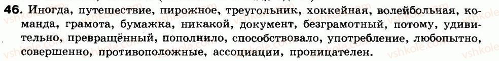 8-russkij-yazyk-if-gudzik-va-korsakov-ok-sakovich-2011--uprazhneniya-26-146-46.jpg