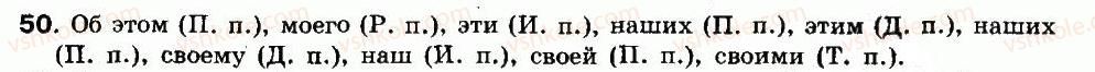 8-russkij-yazyk-if-gudzik-va-korsakov-ok-sakovich-2011--uprazhneniya-26-146-50.jpg