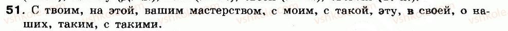 8-russkij-yazyk-if-gudzik-va-korsakov-ok-sakovich-2011--uprazhneniya-26-146-51.jpg