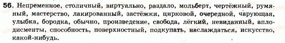 8-russkij-yazyk-if-gudzik-va-korsakov-ok-sakovich-2011--uprazhneniya-26-146-56.jpg