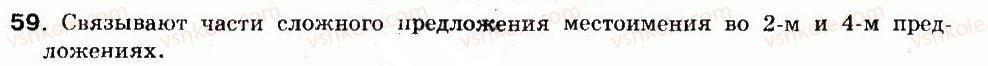 8-russkij-yazyk-if-gudzik-va-korsakov-ok-sakovich-2011--uprazhneniya-26-146-59.jpg