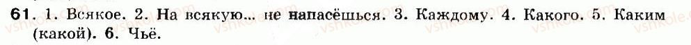 8-russkij-yazyk-if-gudzik-va-korsakov-ok-sakovich-2011--uprazhneniya-26-146-61.jpg