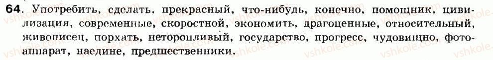 8-russkij-yazyk-if-gudzik-va-korsakov-ok-sakovich-2011--uprazhneniya-26-146-64.jpg