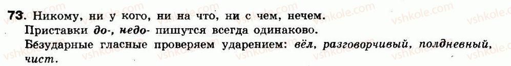 8-russkij-yazyk-if-gudzik-va-korsakov-ok-sakovich-2011--uprazhneniya-26-146-73.jpg