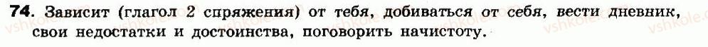 8-russkij-yazyk-if-gudzik-va-korsakov-ok-sakovich-2011--uprazhneniya-26-146-74.jpg