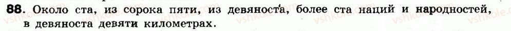 8-russkij-yazyk-if-gudzik-va-korsakov-ok-sakovich-2011--uprazhneniya-26-146-88.jpg