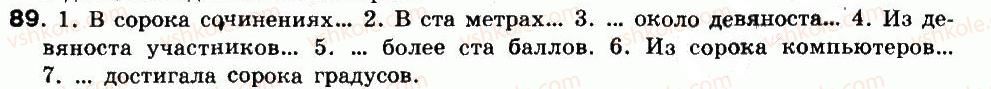 8-russkij-yazyk-if-gudzik-va-korsakov-ok-sakovich-2011--uprazhneniya-26-146-89.jpg