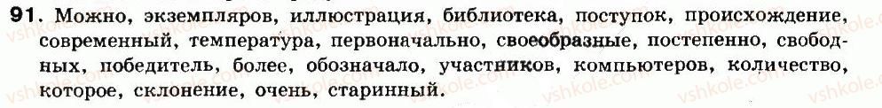 8-russkij-yazyk-if-gudzik-va-korsakov-ok-sakovich-2011--uprazhneniya-26-146-91.jpg