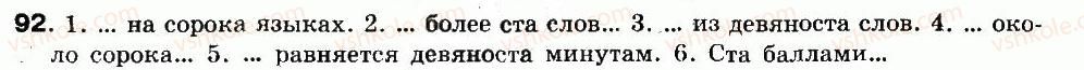8-russkij-yazyk-if-gudzik-va-korsakov-ok-sakovich-2011--uprazhneniya-26-146-92.jpg