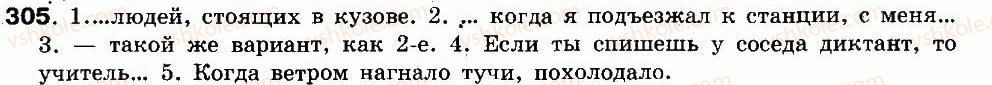 8-russkij-yazyk-if-gudzik-va-korsakov-ok-sakovich-2011--uprazhneniya-303-448-305.jpg