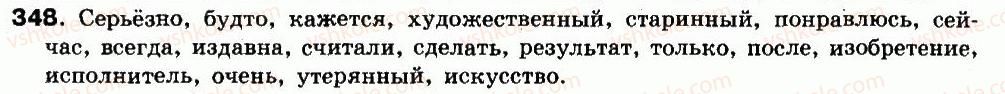 8-russkij-yazyk-if-gudzik-va-korsakov-ok-sakovich-2011--uprazhneniya-303-448-348.jpg