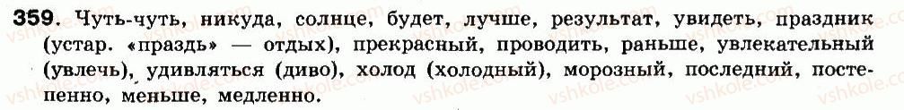 8-russkij-yazyk-if-gudzik-va-korsakov-ok-sakovich-2011--uprazhneniya-303-448-359.jpg