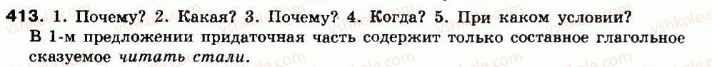 8-russkij-yazyk-if-gudzik-va-korsakov-ok-sakovich-2011--uprazhneniya-303-448-413.jpg