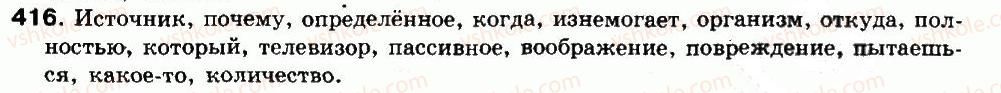 8-russkij-yazyk-if-gudzik-va-korsakov-ok-sakovich-2011--uprazhneniya-303-448-416.jpg