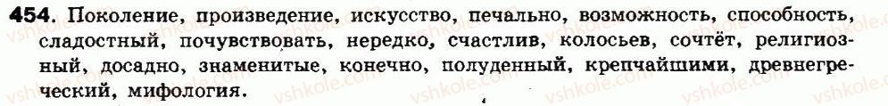 8-russkij-yazyk-if-gudzik-va-korsakov-ok-sakovich-2011--uprazhneniya-451-511-454.jpg
