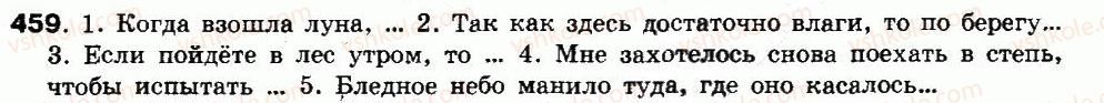 8-russkij-yazyk-if-gudzik-va-korsakov-ok-sakovich-2011--uprazhneniya-451-511-459.jpg