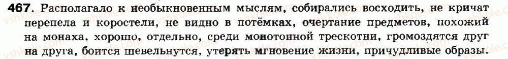8-russkij-yazyk-if-gudzik-va-korsakov-ok-sakovich-2011--uprazhneniya-451-511-467.jpg