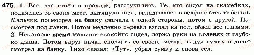 8-russkij-yazyk-if-gudzik-va-korsakov-ok-sakovich-2011--uprazhneniya-451-511-475.jpg