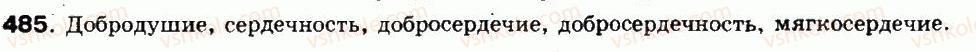 8-russkij-yazyk-if-gudzik-va-korsakov-ok-sakovich-2011--uprazhneniya-451-511-485.jpg