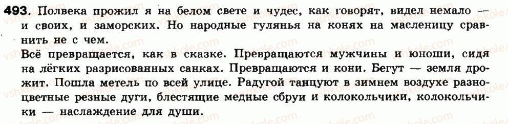 8-russkij-yazyk-if-gudzik-va-korsakov-ok-sakovich-2011--uprazhneniya-451-511-493.jpg