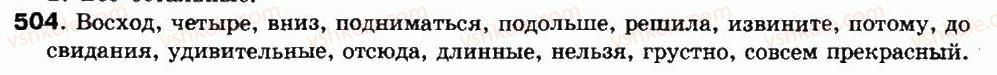 8-russkij-yazyk-if-gudzik-va-korsakov-ok-sakovich-2011--uprazhneniya-451-511-504.jpg