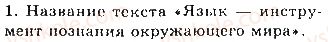 8-russkij-yazyk-lv-davidyuk-vi-stativka-2016--obschie-svedeniya-o-yazyke-tema-1-yazyk-kak-razvivayuscheesya-yavlenie-1.jpg