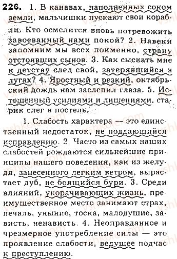 8-russkij-yazyk-lv-davidyuk-vi-stativka-2016--prostoe-oslozhnyonnoe-predlozhenie-tema-43-obosoblennye-soglasovannye-i-nesoglasovannye-opredeleniya-226.jpg