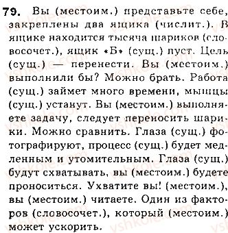 8-russkij-yazyk-lv-davidyuk-vi-stativka-2016--prostoe-predlozhenie-tema-14-podlezhaschee-i-skazuemoe-kak-glavnye-chleny-predlozheniya-sposoby-vyrazheniya-podlezhaschego-79.jpg