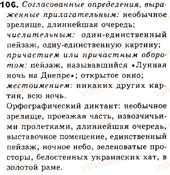 8-russkij-yazyk-lv-davidyuk-vi-stativka-2016--prostoe-predlozhenie-tema-19-opredelenie-soglasovannoe-i-nesoglasovannoe-106.jpg