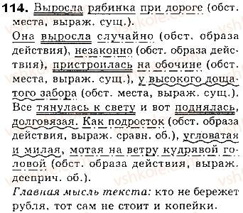 8-russkij-yazyk-lv-davidyuk-vi-stativka-2016--prostoe-predlozhenie-tema-21-obstoyatelstvo-vidy-obstoyatelstv-po-znacheniyu-114.jpg