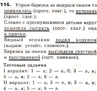 8-russkij-yazyk-lv-davidyuk-vi-stativka-2016--prostoe-predlozhenie-tema-22-podvodim-itogi-dvusostavnoe-predlozhenie-116.jpg