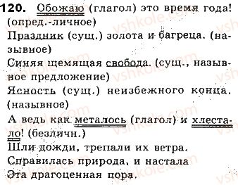 8-russkij-yazyk-lv-davidyuk-vi-stativka-2016--prostoe-predlozhenie-tema-23-vidy-odnosostavnyh-predlozhenij-120.jpg