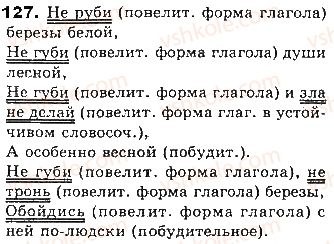 8-russkij-yazyk-lv-davidyuk-vi-stativka-2016--prostoe-predlozhenie-tema-24-opredelyonno-lichnye-predlozheniya-127.jpg