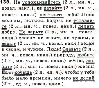 8-russkij-yazyk-lv-davidyuk-vi-stativka-2016--prostoe-predlozhenie-tema-26-obobschenno-lichnye-predlozheniya-139.jpg