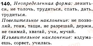 8-russkij-yazyk-lv-davidyuk-vi-stativka-2016--prostoe-predlozhenie-tema-26-obobschenno-lichnye-predlozheniya-140.jpg