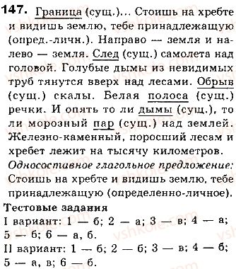 8-russkij-yazyk-lv-davidyuk-vi-stativka-2016--prostoe-predlozhenie-tema-28-nazyvnye-predlozheniya-147.jpg