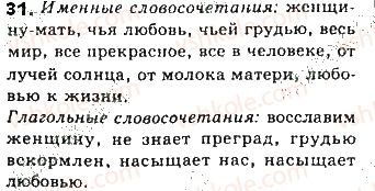 8-russkij-yazyk-lv-davidyuk-vi-stativka-2016--sintaksis-i-punktuatsiya-tema-5-slovosochetanie-struktura-slovosochetaniya-31.jpg