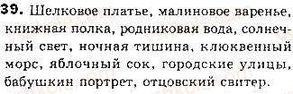 8-russkij-yazyk-lv-davidyuk-vi-stativka-2016--sintaksis-i-punktuatsiya-tema-6-sposoby-svyazi-slov-v-slovosochetanii-39.jpg