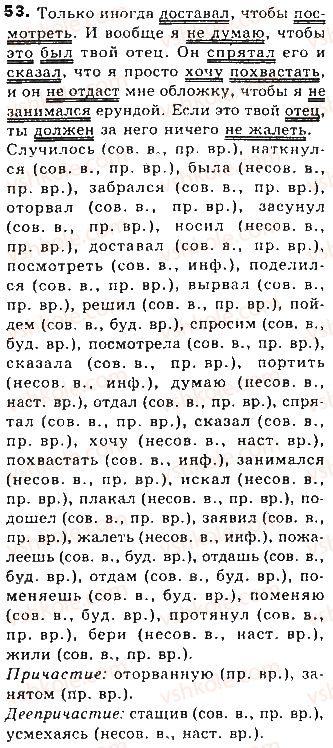 8-russkij-yazyk-lv-davidyuk-vi-stativka-2016--sintaksis-i-punktuatsiya-tema-9-predlozhenie-osnovnye-priznaki-predlozheniya-53.jpg