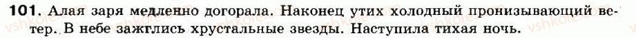 8-russkij-yazyk-na-pashkovskaya-ga-mihajlovskaya-sa-raspopova-2008--uprazhneniya-101-200-101-rnd1147.jpg