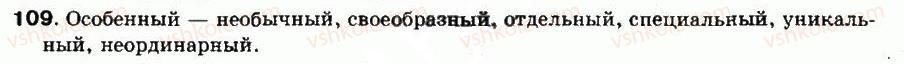 8-russkij-yazyk-na-pashkovskaya-ga-mihajlovskaya-sa-raspopova-2008--uprazhneniya-101-200-109-rnd687.jpg