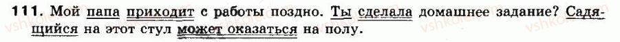 8-russkij-yazyk-na-pashkovskaya-ga-mihajlovskaya-sa-raspopova-2008--uprazhneniya-101-200-111-rnd8178.jpg