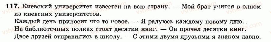 8-russkij-yazyk-na-pashkovskaya-ga-mihajlovskaya-sa-raspopova-2008--uprazhneniya-101-200-117-rnd5357.jpg